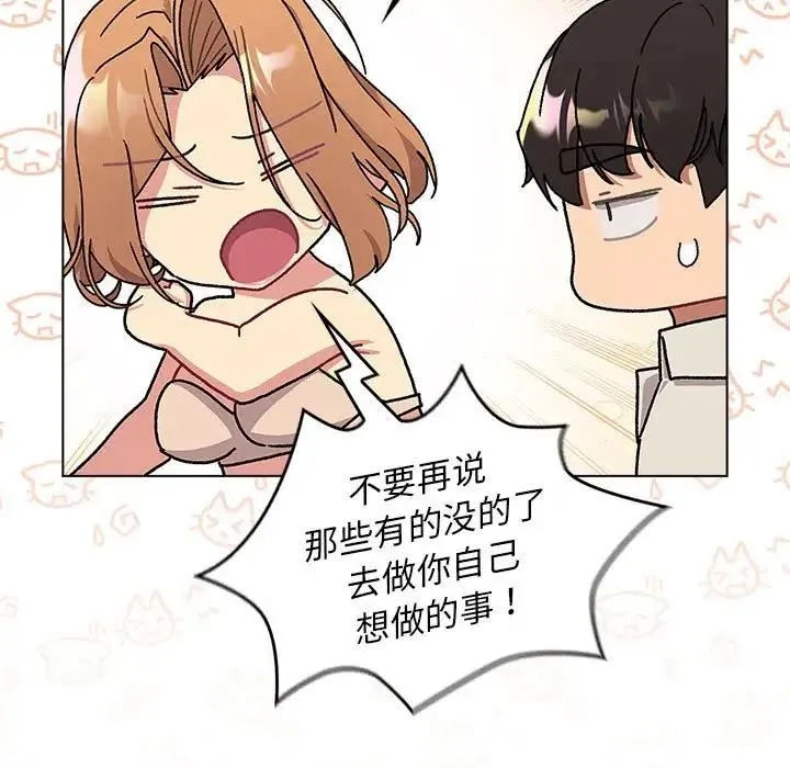 分组换换爱 - 第111話 - page 51