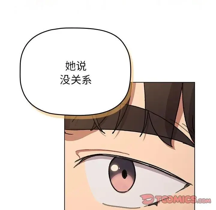 分组换换爱 - 第111話 - page 52