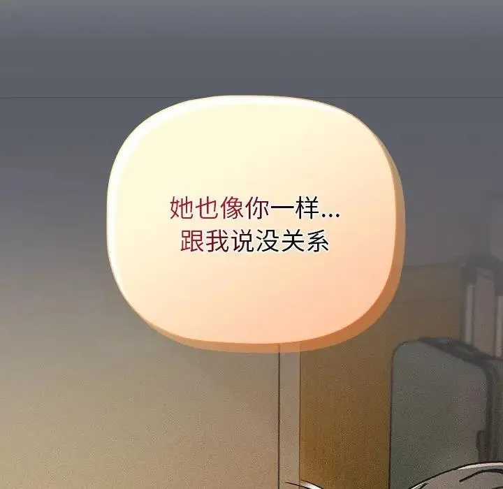 分组换换爱 - 第111話 - page 54