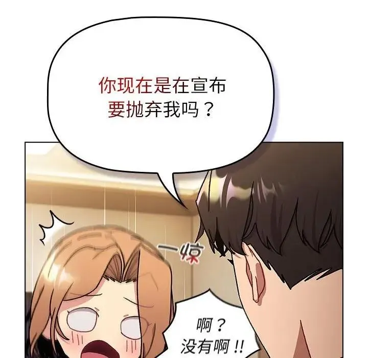 分组换换爱 - 第111話 - page 62