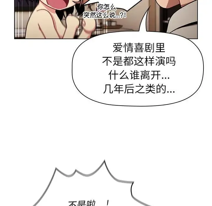 分组换换爱 - 第111話 - page 63