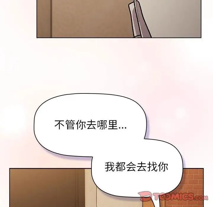 分组换换爱 - 第111話 - page 68
