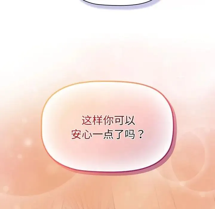 分组换换爱 - 第111話 - page 70
