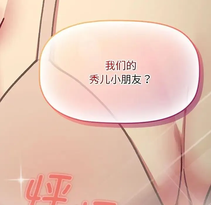 分组换换爱 - 第111話 - page 73