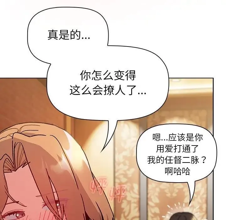 分组换换爱 - 第111話 - page 75