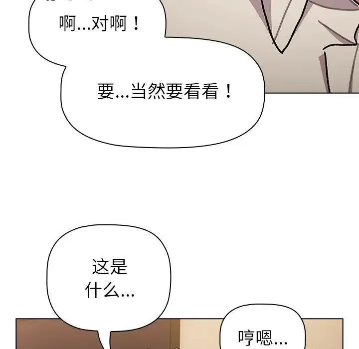分组换换爱 - 第111話 - page 79