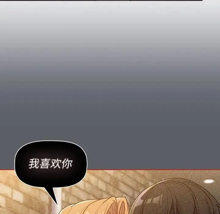 分组换换爱 - 第111話 - page 87