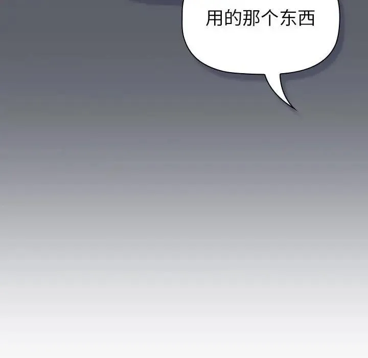 分组换换爱 - 第111話 - page 90