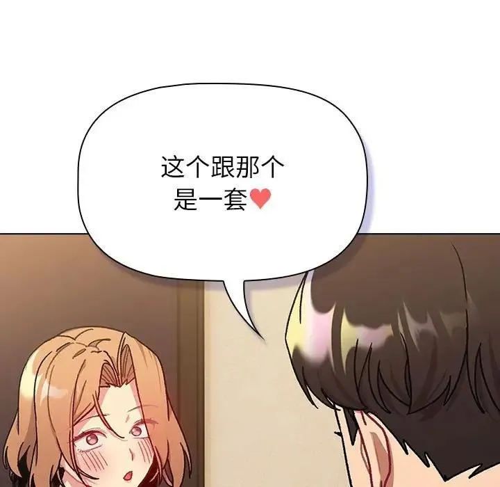 分组换换爱 - 第111話 - page 93