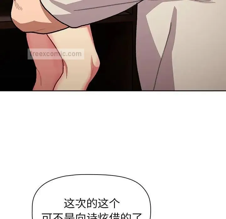 分组换换爱 - 第111話 - page 95