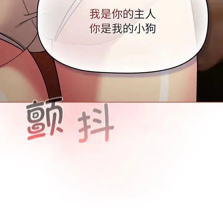 分组换换爱 - 第111話 - page 103
