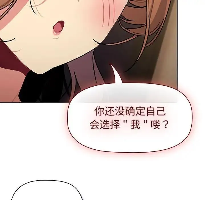 分组换换爱 - 第111話 - page 105