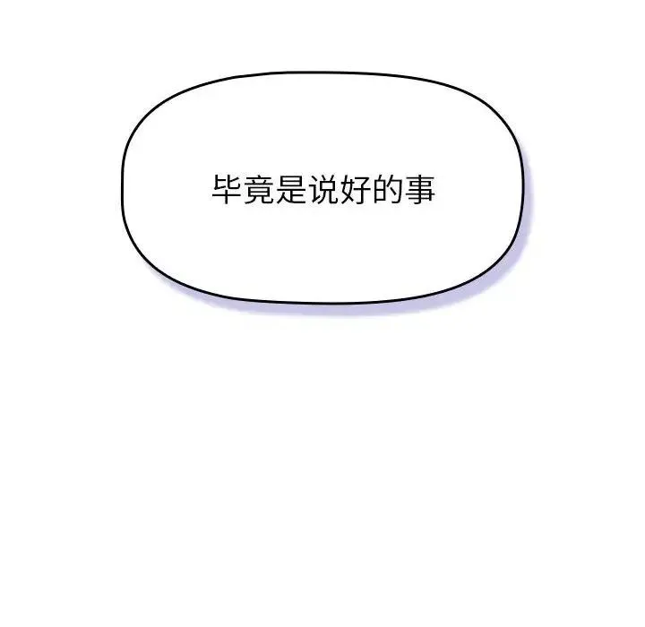 分组换换爱 - 第111話 - page 110