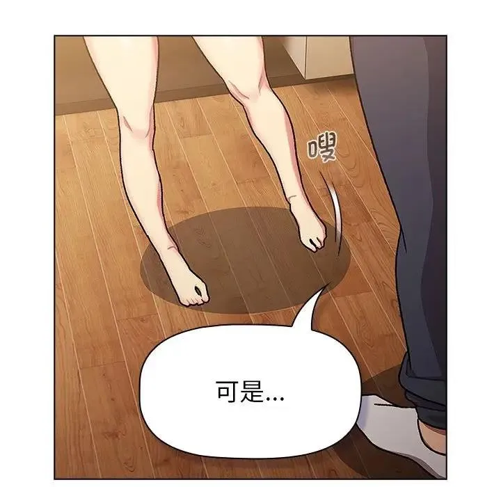 分组换换爱 - 第111話 - page 111