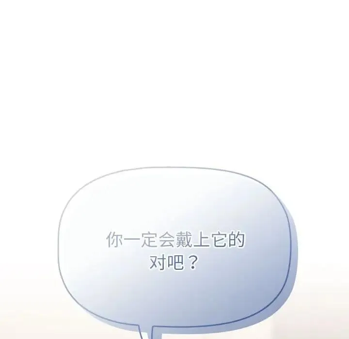 分组换换爱 - 第111話 - page 112