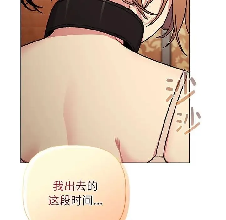 分组换换爱 - 第111話 - page 121