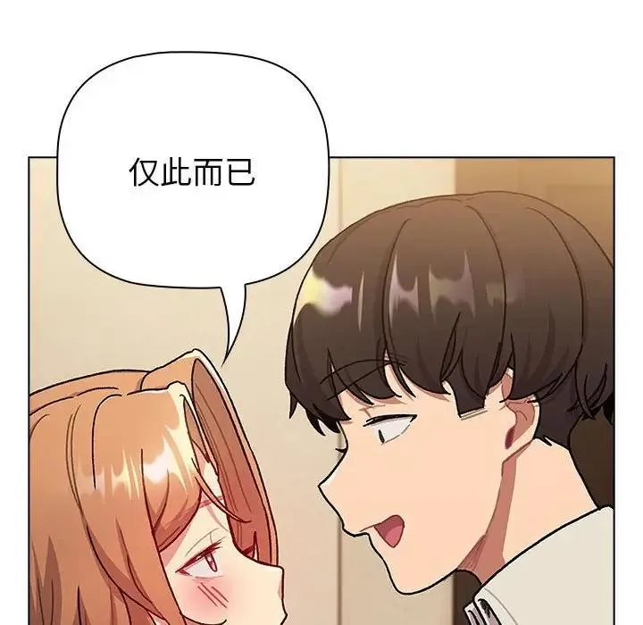 分组换换爱 - 第111話 - page 126