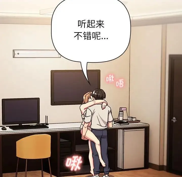 分组换换爱 - 第111話 - page 130