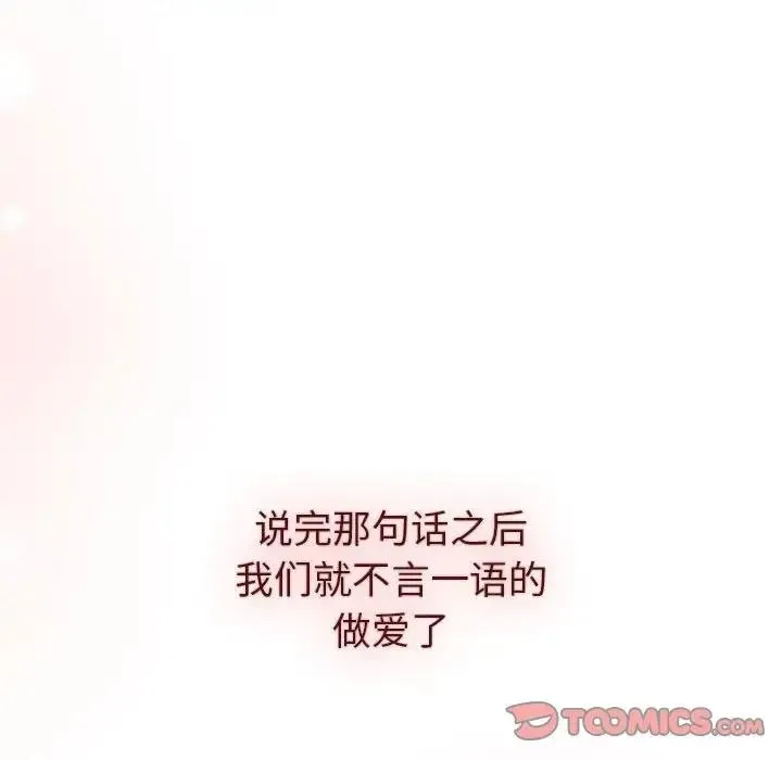 分组换换爱 - 第111話 - page 132