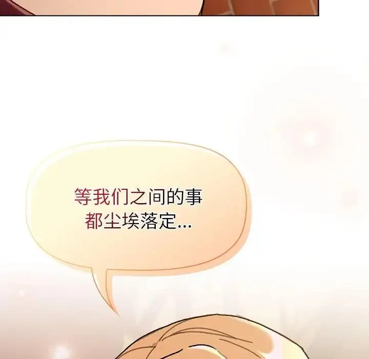 分组换换爱 - 第111話 - page 150