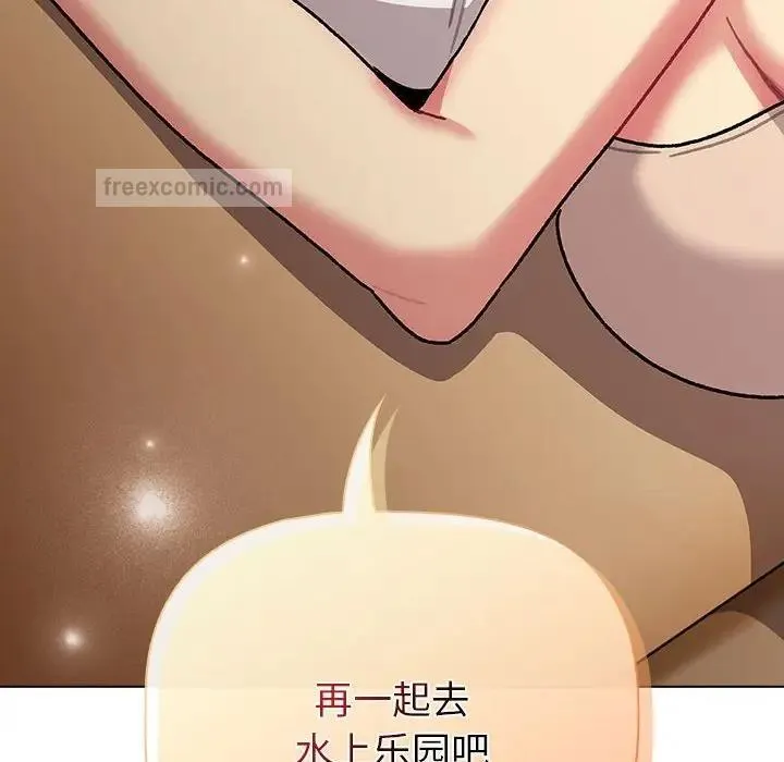 分组换换爱 - 第111話 - page 152