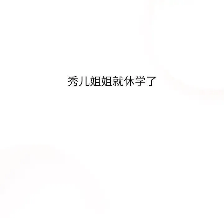 分组换换爱 - 第111話 - page 159
