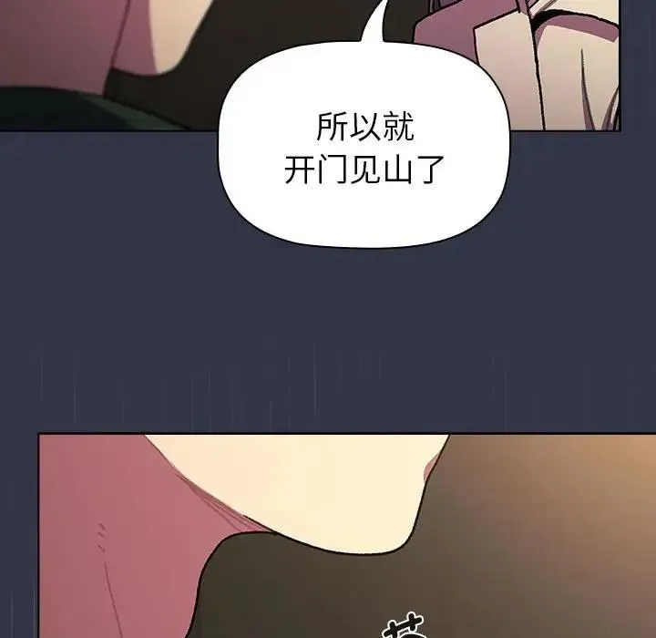 分组换换爱 - 第111話 - page 185