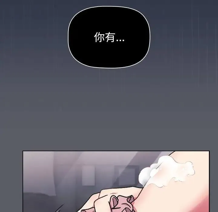 分组换换爱 - 第111話 - page 187