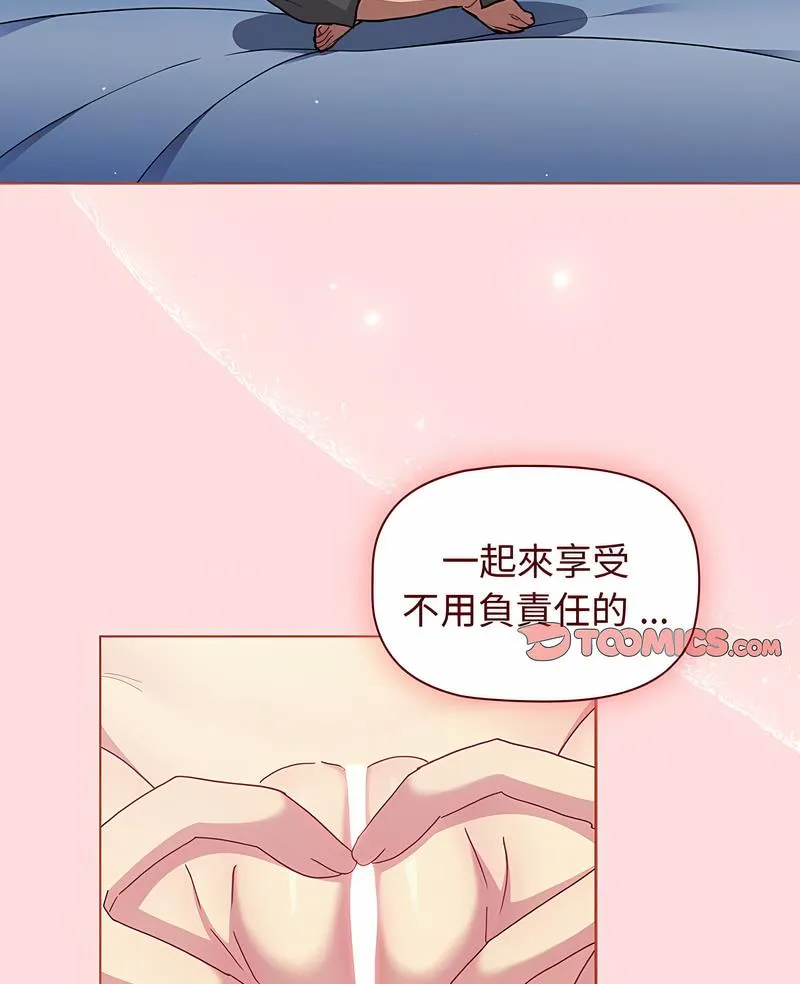 分组换换爱 - 第95話 - page 2