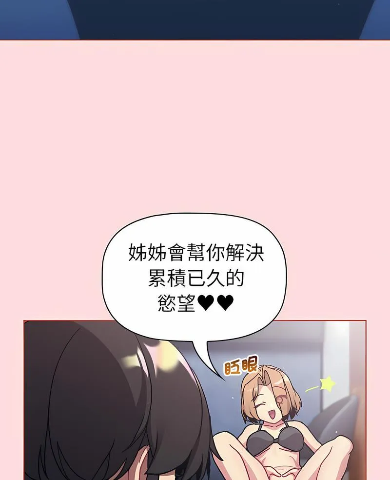 分组换换爱 - 第95話 - page 6