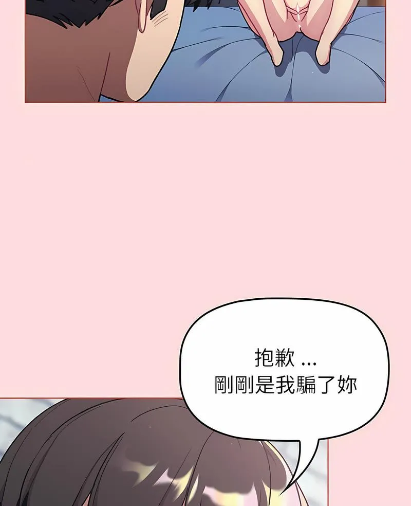 分组换换爱 - 第95話 - page 7