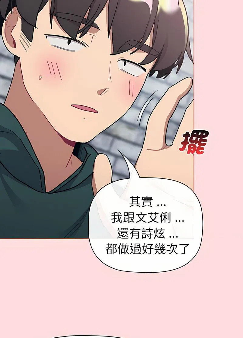 分组换换爱 - 第95話 - page 8