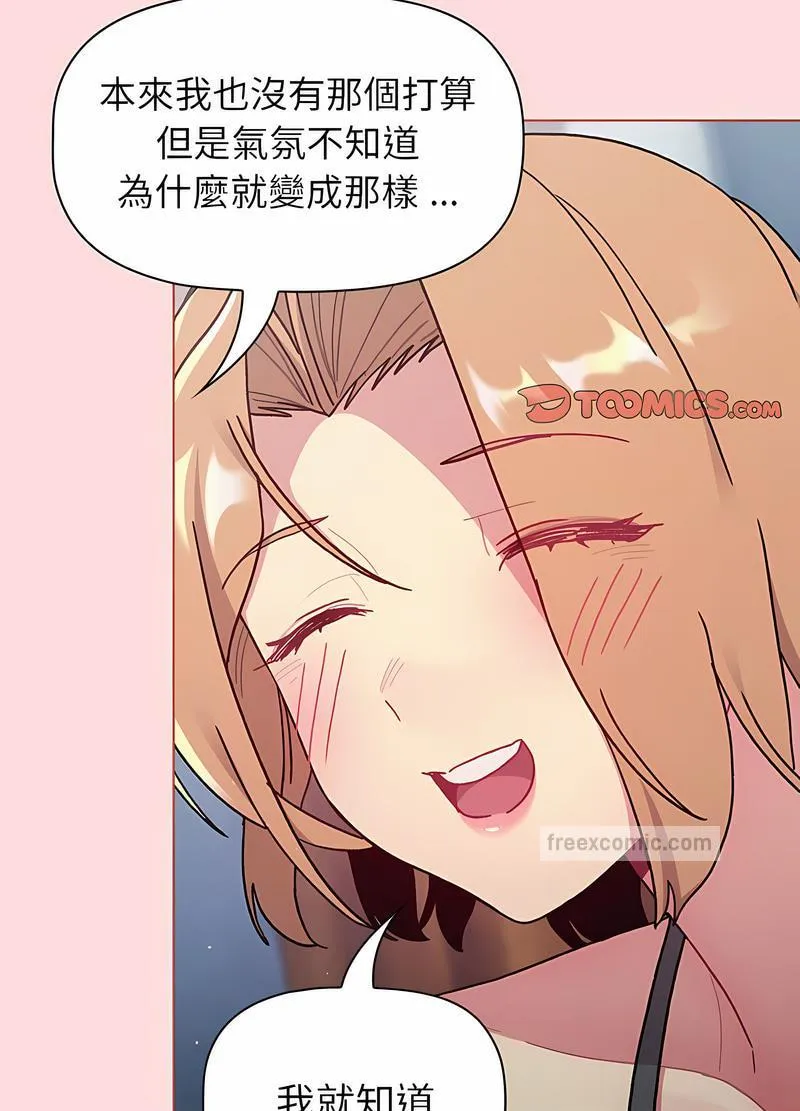 分组换换爱 - 第95話 - page 9