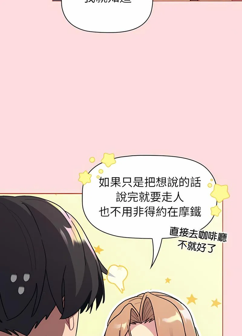 分组换换爱 - 第95話 - page 10