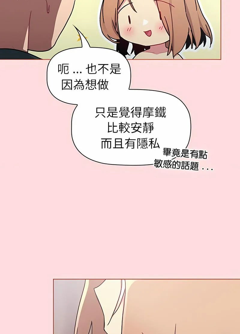 分组换换爱 - 第95話 - page 11
