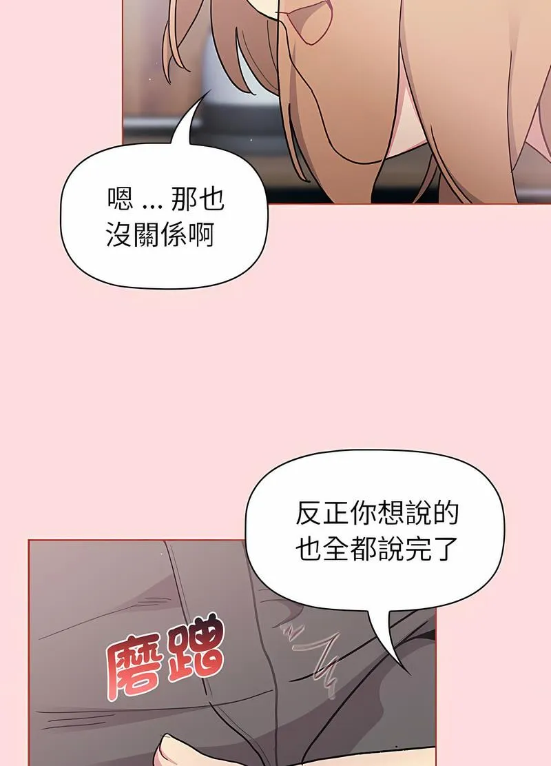 分组换换爱 - 第95話 - page 12