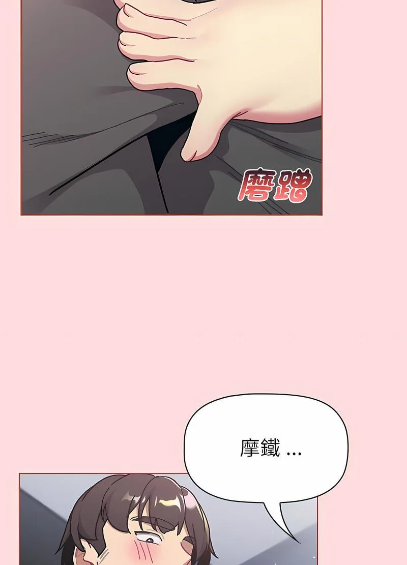 分组换换爱 - 第95話 - page 13