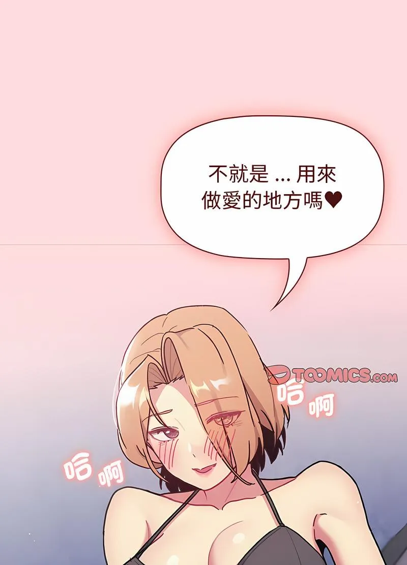 分组换换爱 - 第95話 - page 15