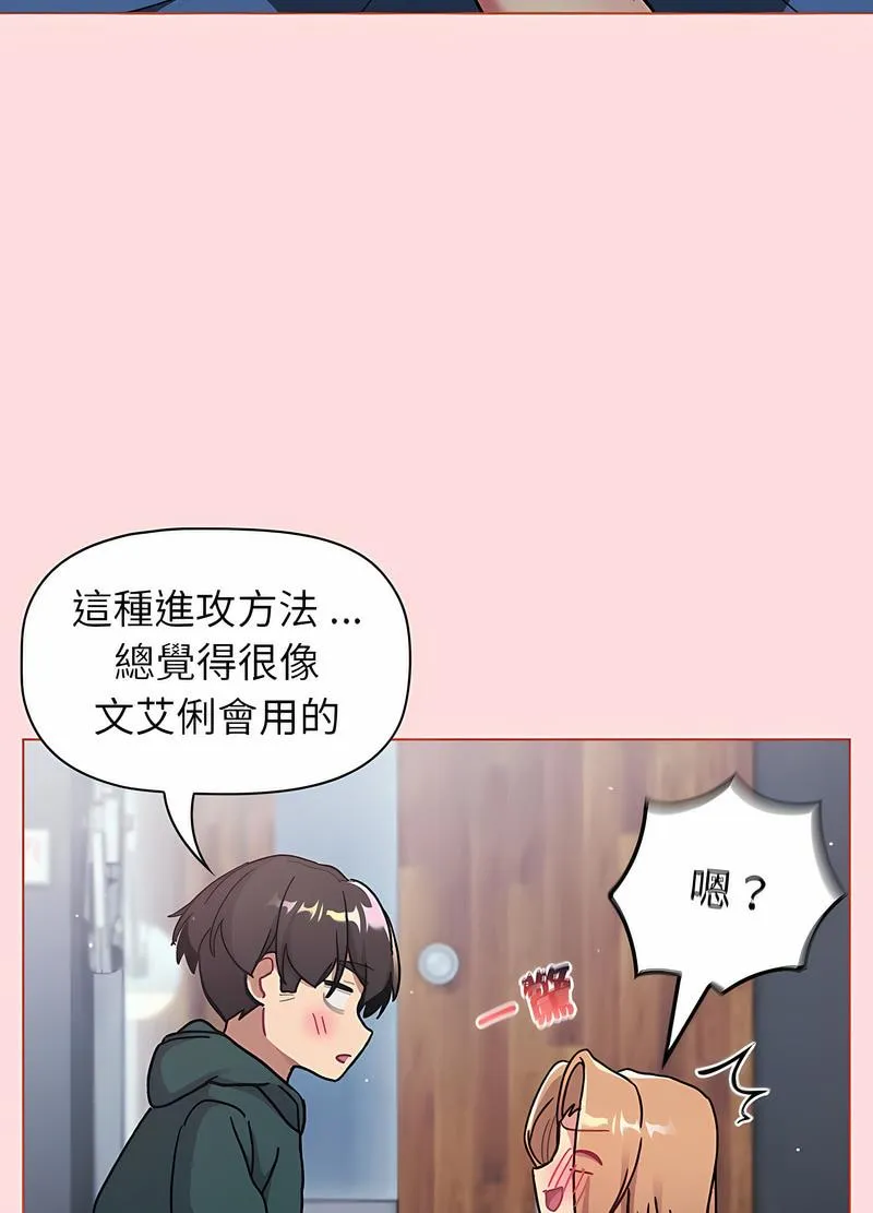 分组换换爱 - 第95話 - page 17