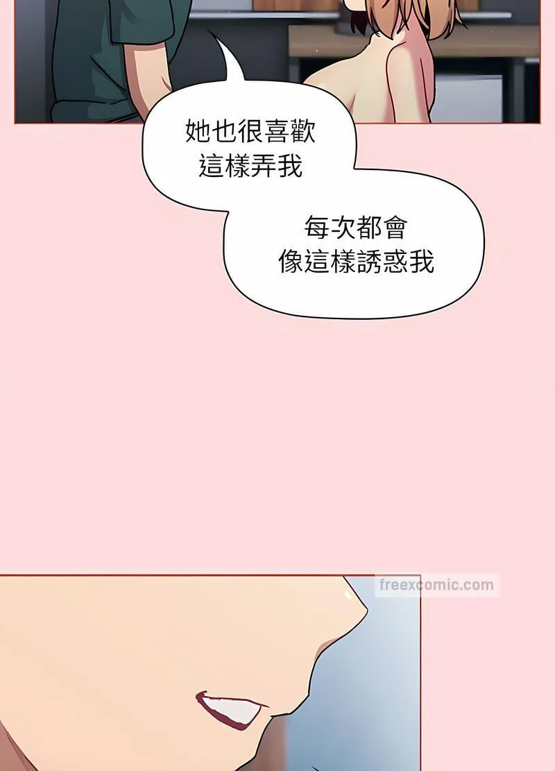 分组换换爱 - 第95話 - page 18