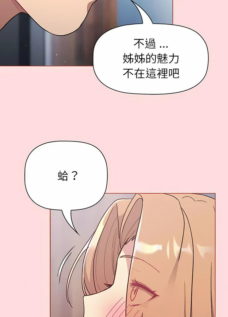 分组换换爱 - 第95話 - page 19