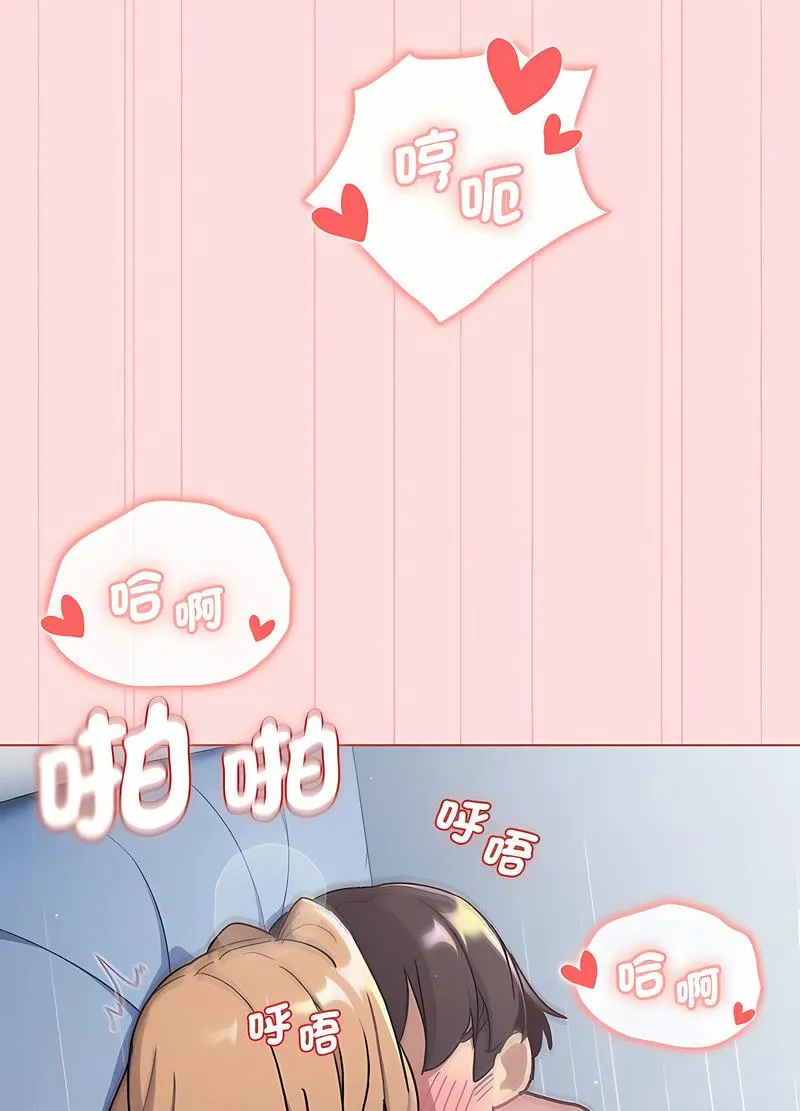 分组换换爱 - 第95話 - page 46