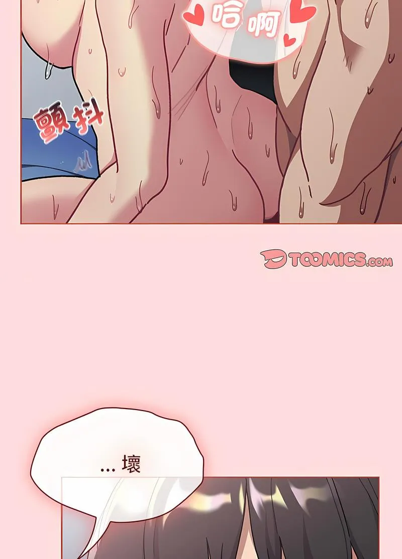 分组换换爱 - 第95話 - page 53