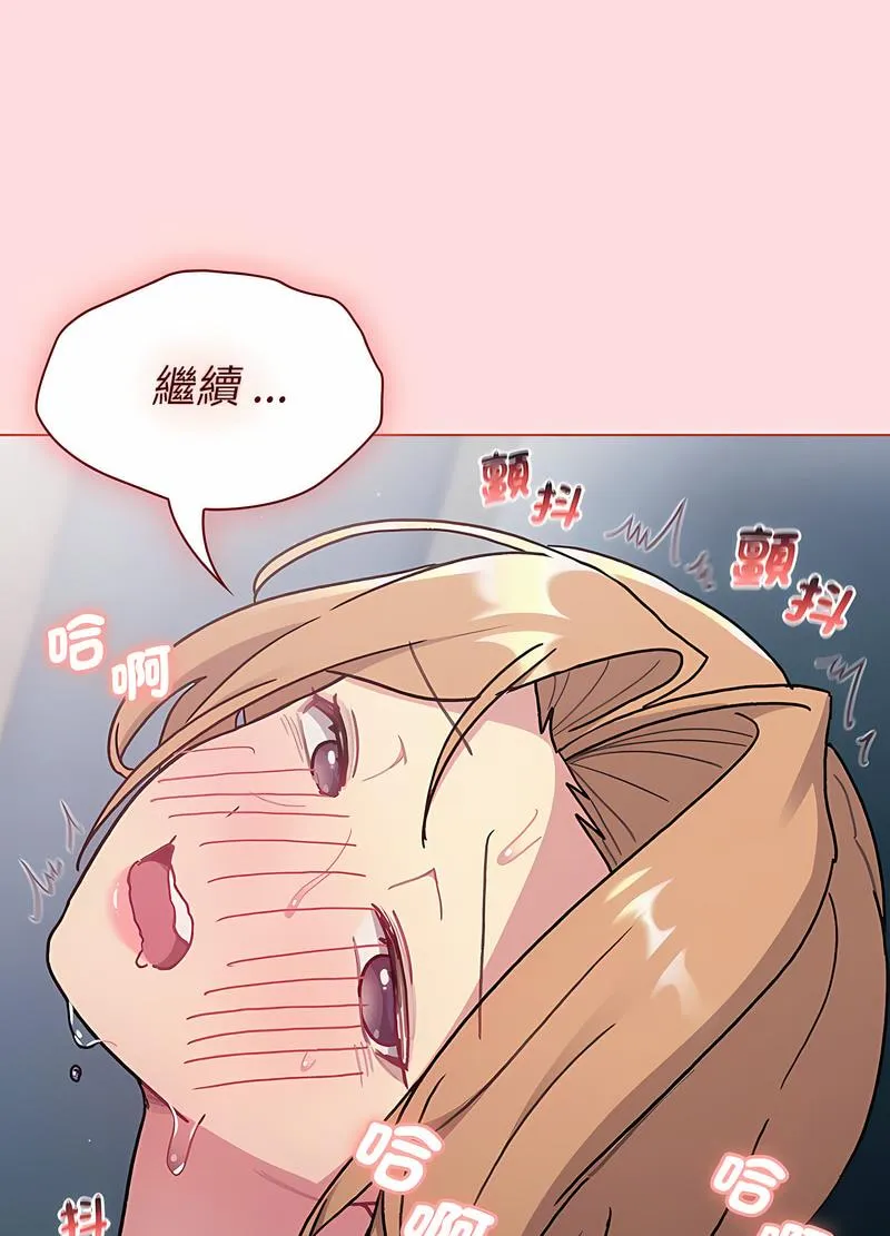 分组换换爱 - 第95話 - page 55
