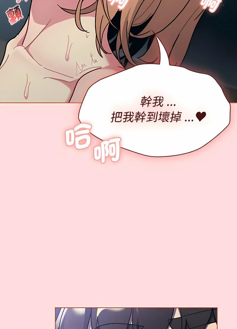 分组换换爱 - 第95話 - page 56