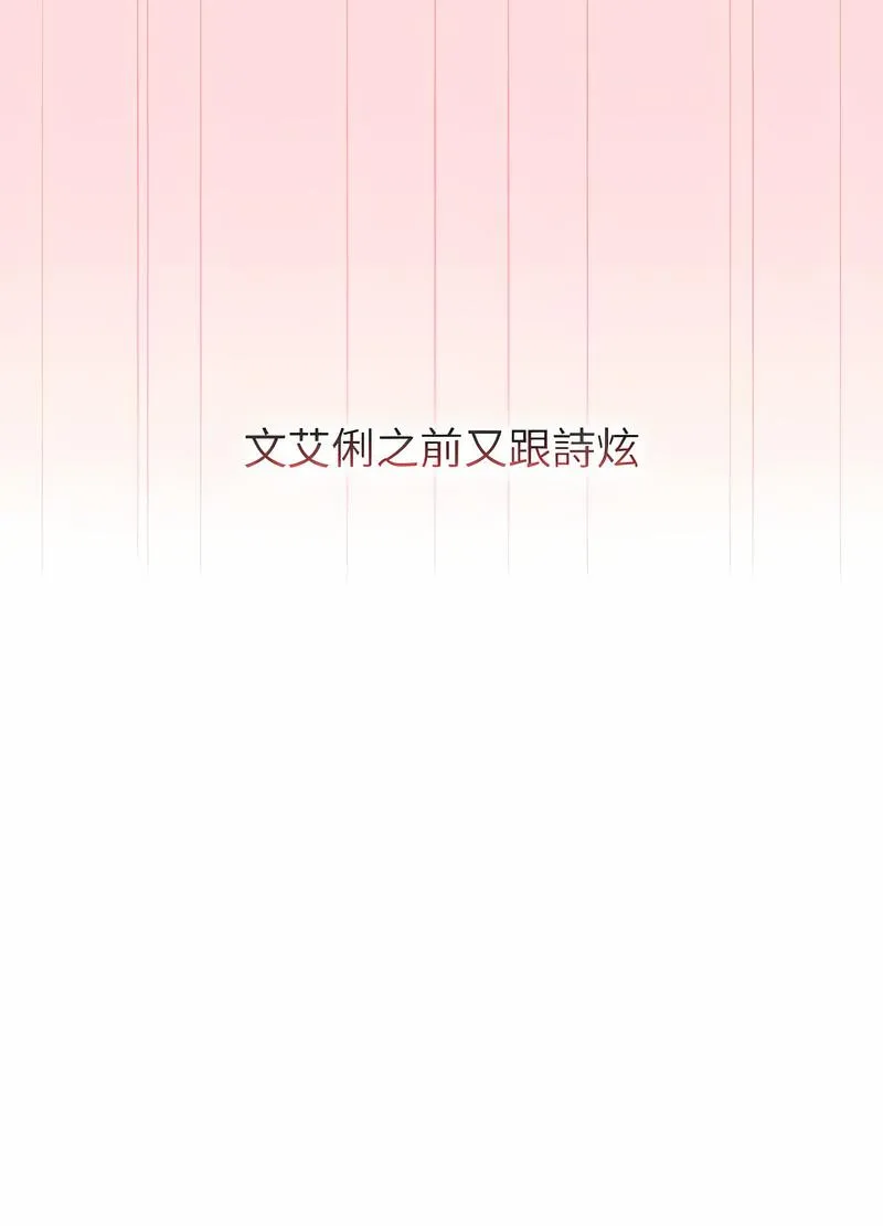 分组换换爱 - 第95話 - page 76
