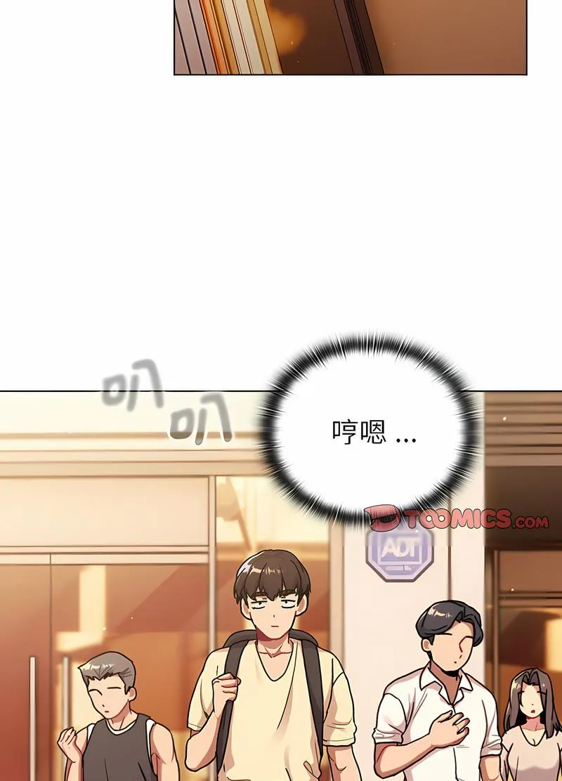 分组换换爱 - 第95話 - page 78