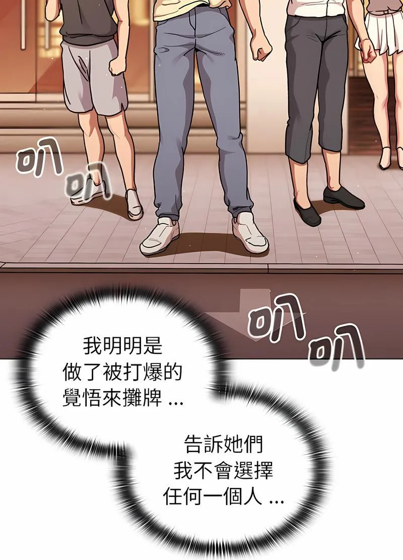 分组换换爱 - 第95話 - page 79