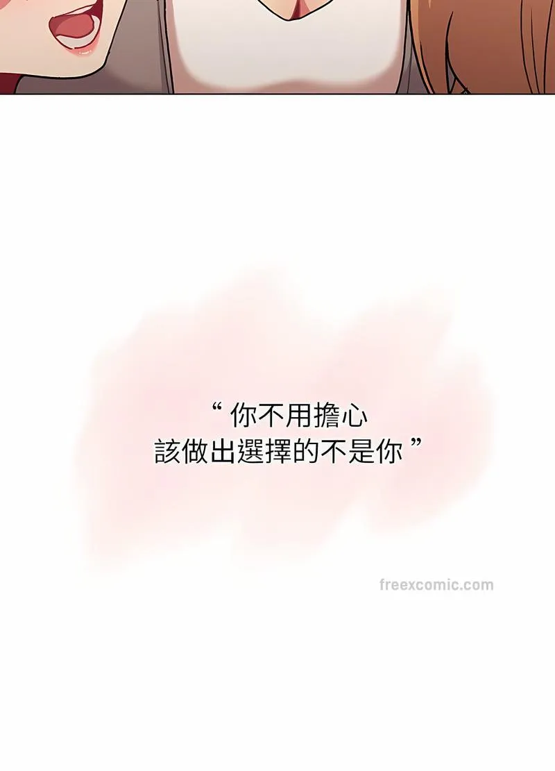 分组换换爱 - 第95話 - page 81