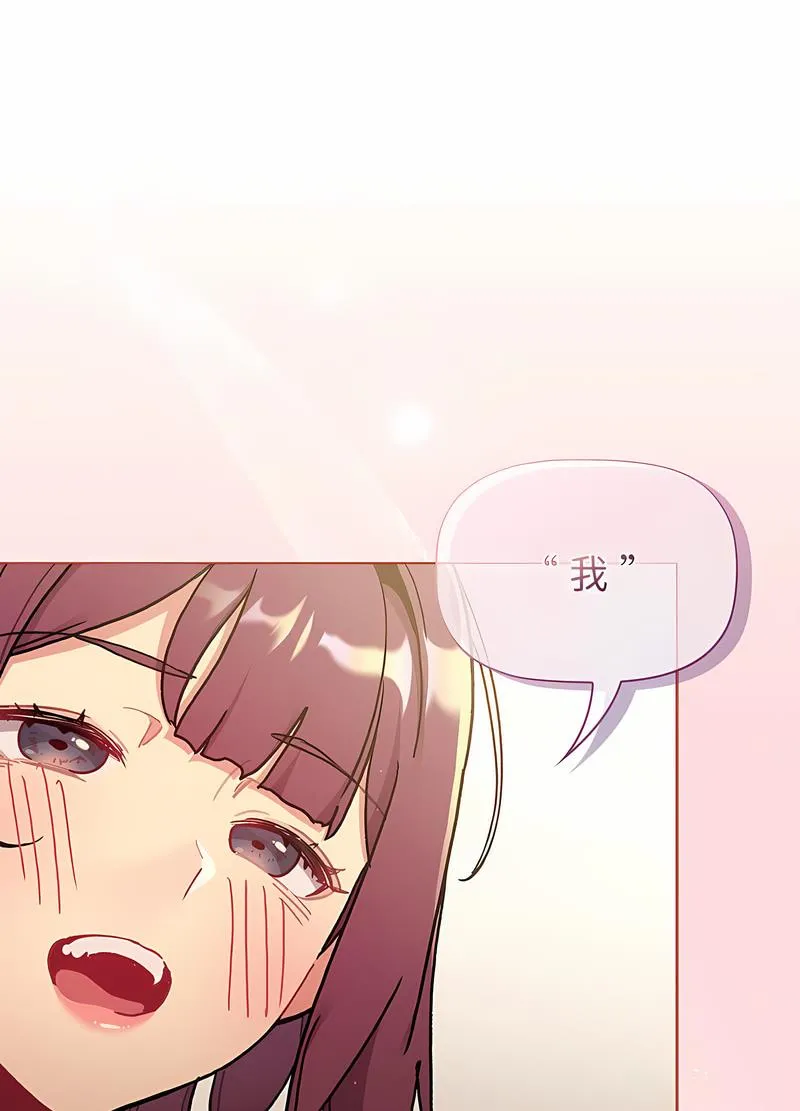分组换换爱 - 第95話 - page 82